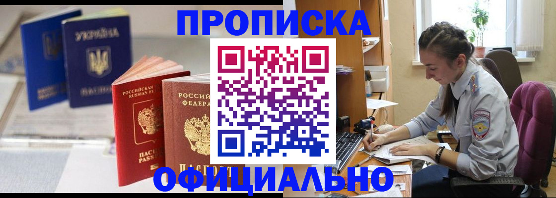 прописка 2025 в Вышнем Волочке