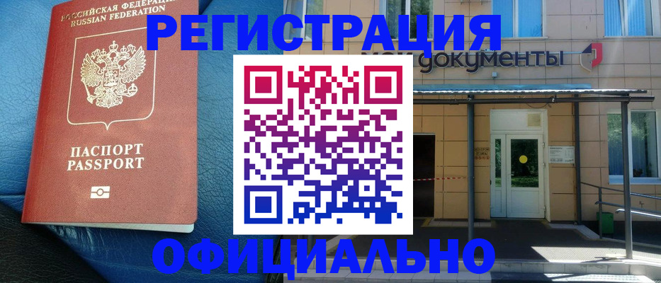 временная регистрация законно в Вышнем Волочке