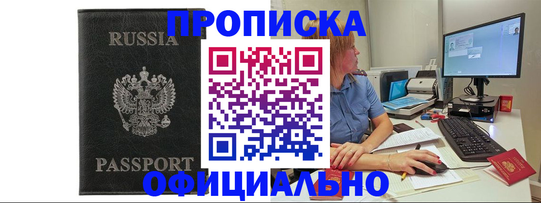 временная прописка в Вышнем Волочке